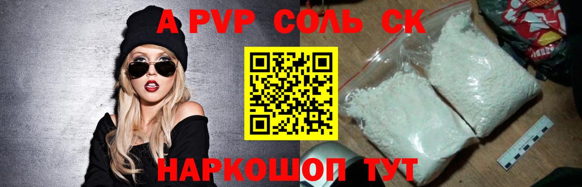 A PVP кристаллы Волгодонск