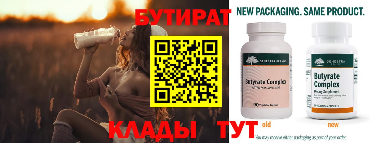 БУТИРАТ буратино Волгодонск