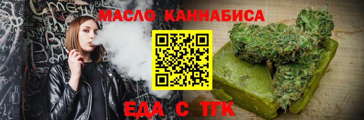 Волгодонск  Печенье с ТГК марихуана  Вход с VPN 
