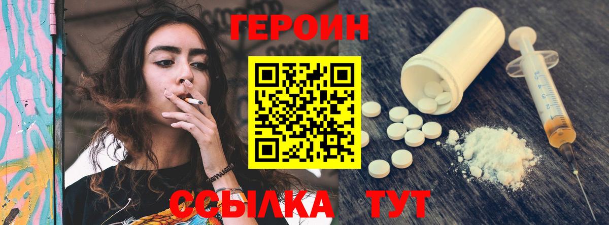 Героин Heroin  Вход с VPN  Волгодонск 