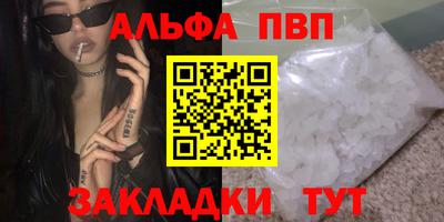 ALPHA PVP Балашиха