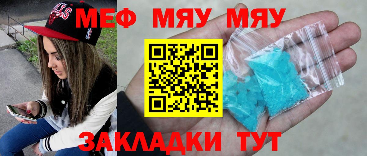 МЕФ  Вход с VPN  Волгодонск  Мефедрон mephedrone  Мефедрон 