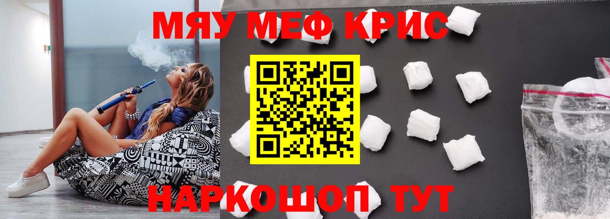 Меф мяу мяу  Волгодонск
