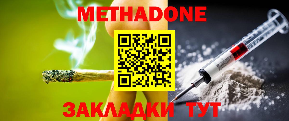 Волгодонск  omg зеркало  Метадон methadone  Вход с VPN  МЕТАДОН белоснежный 