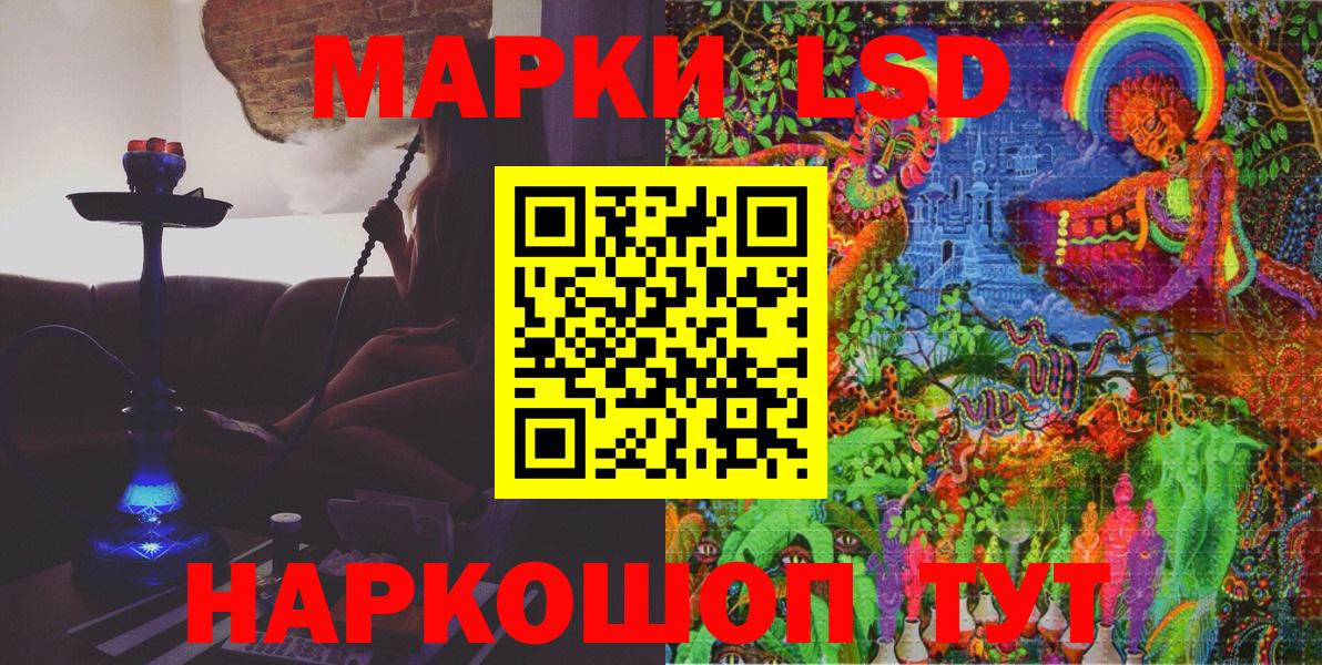 Волгодонск  Наркотические марки 1,8мг  Вход с VPN 