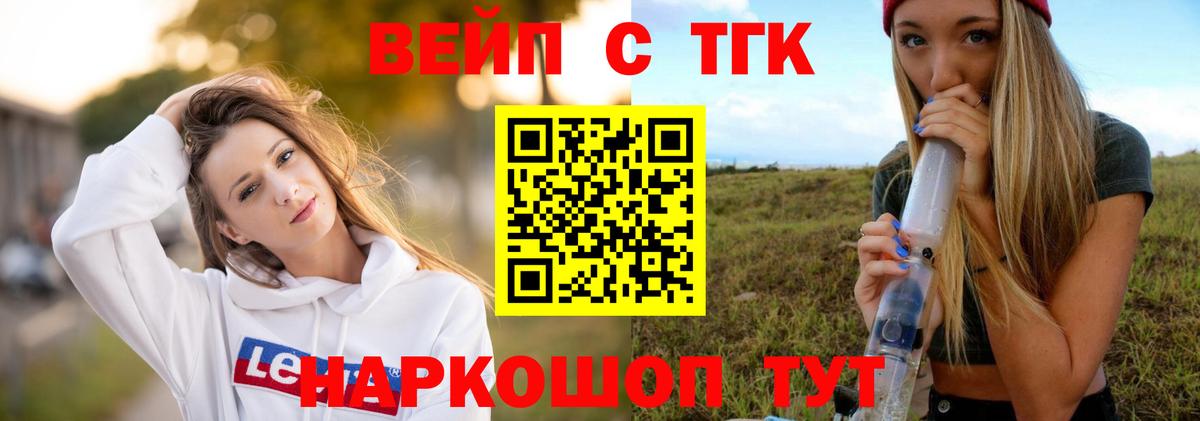 ТГК вейп Волгодонск