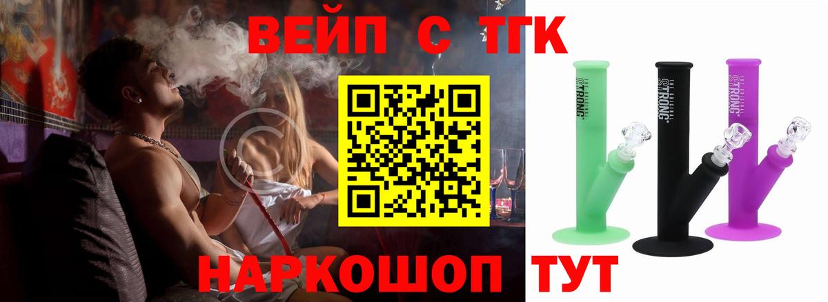 ТГК жижа  mega ONION  Дистиллят ТГК вейп с тгк  купить наркоту  Волгодонск  Вход с VPN 